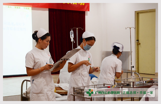 广州白云心理医院护士技能竞赛